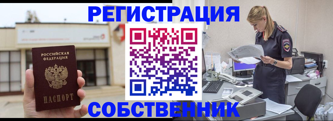 прописка 2025 в Менделеевске