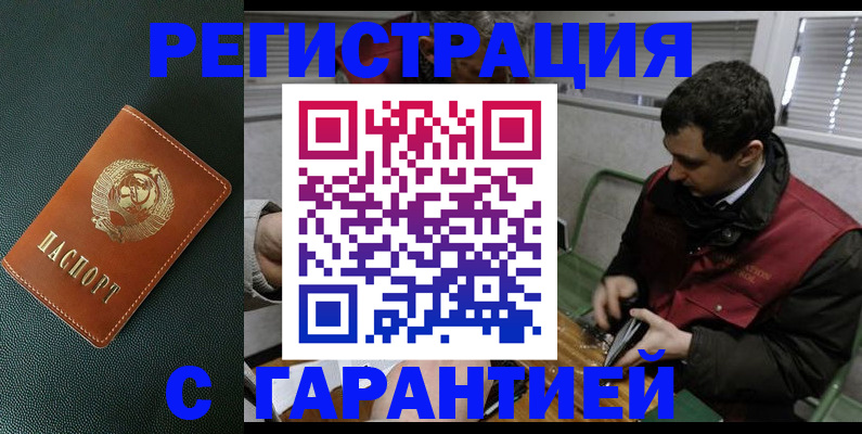 прописка штамп в Менделеевске