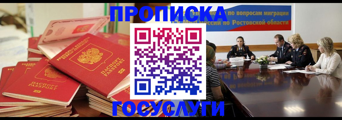 прописка для работы в Менделеевске